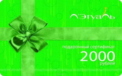 Лот: 3571240. Фото: 1. л'этуаль косметика духи парфюм... Подарочные сертификаты, купоны, промокоды