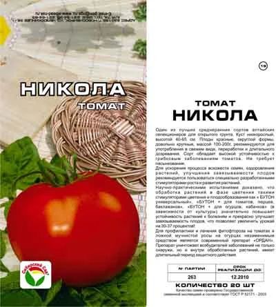 Лот: 4091204. Фото: 1. Рассада томата Никола. Другое (семена, рассада, садовые растения)