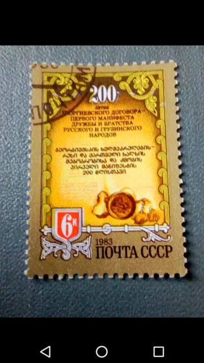 Лот: 20745384. Фото: 1. СССР 1983 г. 200 лет Георгиевского... Марки