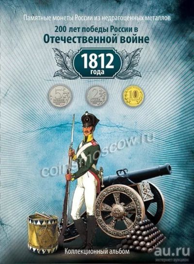 Лот: 9670229. Фото: 1. Альбом для монет 200 лет Победы... Аксессуары, литература
