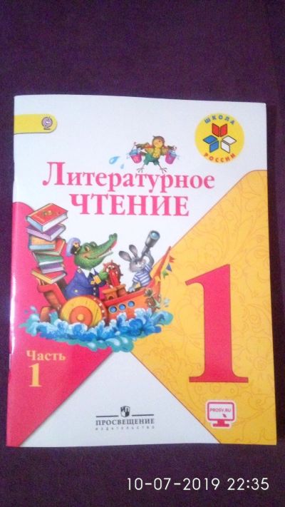 Лот: 14034792. Фото: 1. Учебник Литературное чтение 1... Для школы
