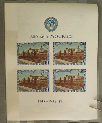 Лот: 15863310. Фото: 1. к1947 (1088) 800 лет Москвы тип2... Марки