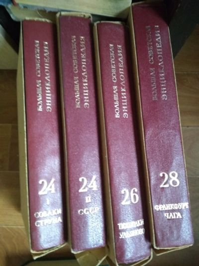 Лот: 20735398. Фото: 1. Большая советская энциклопедия. Энциклопедии