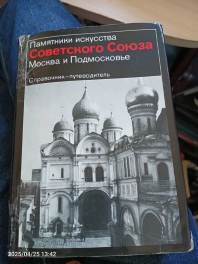 Лот: 25324873. Фото: 1. Памятники искусства советского... История