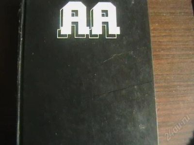 Лот: 2188896. Фото: 1. А.Азимов. Художественная