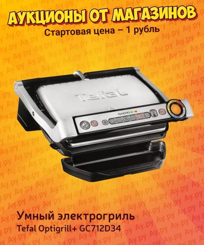 Лот: 24958686. Фото: 1. Умный электрогриль Tefal Optigrill... Кухонная