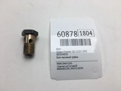 Лот: 20400911. Фото: 1. Болт АКПП Subaru Forester 2002... Другое (автозапчасти)