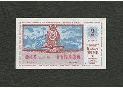 Лот: 18351760. Фото: 1. 50 копеек 1988 года. Лотерея Д0СААФ... Билеты, талоны