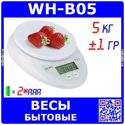Лот: 24392361. Фото: 1. WH-B05 кухонные электронные весы... Радиолюбительский инструмент
