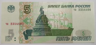 Лот: 25360825. Фото: 1. 5 рублей 1997_2022 год выпуска... Россия, СССР, страны СНГ