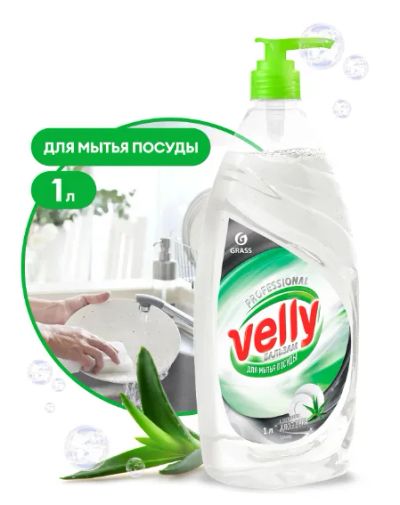 Лот: 20654287. Фото: 1. Средство для мытья посуды Velly... Бытовая химия