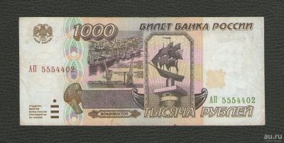 Лот: 16135835. Фото: 1. 1000 рублей 1995 года, серия АП... Россия, СССР, страны СНГ