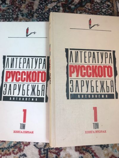 Лот: 18906510. Фото: 1. Литература русского зарубежья... Художественная