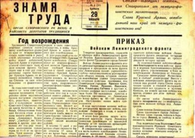Лот: 23445132. Фото: 1. Знамя труда | Январь 1944 г... Открытки, конверты