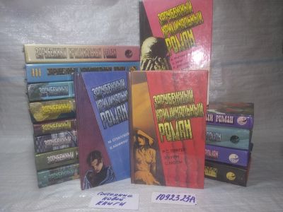Лот: 25346775. Фото: 1. оз..вбЮ..(1092323А) Зарубежный... Художественная