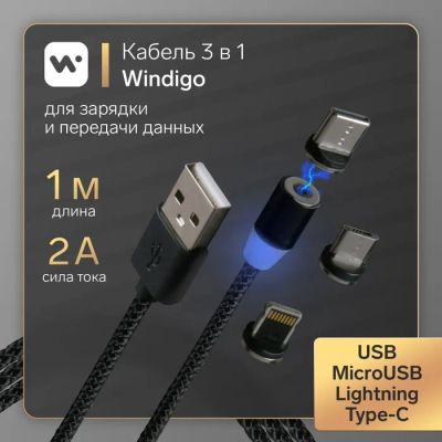 Лот: 25616760. Фото: 1. Кабель Windigo, 3 в 1, microUSB... Детали тюнинга