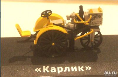 Лот: 13593791. Фото: 1. Модель Трактор "Карлик". Автомоделизм