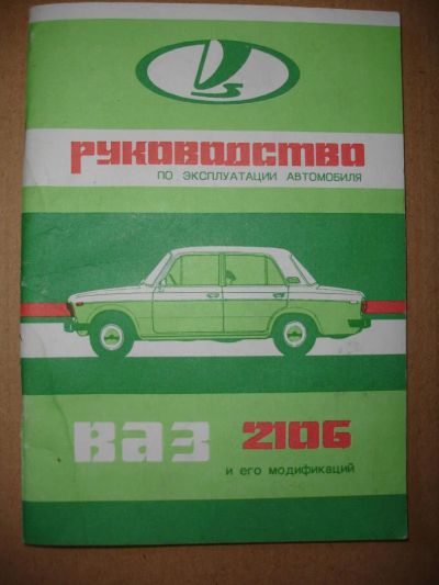 Лот: 5197808. Фото: 1. Руководство по эксплуатации автомобиля... Другое (коллекционирование, моделизм)