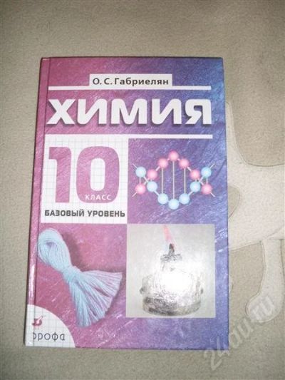 Лот: 493778. Фото: 1. Учебник Химия 10класс Габриелян. Для школы