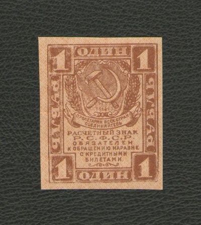 Лот: 16216251. Фото: 1. 1 рубль 1919 год. Очень хороший... Россия, СССР, страны СНГ