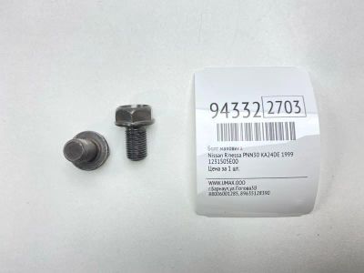 Лот: 24774343. Фото: 1. Болт маховика Nissan R'nessa 1999... Двигатель и элементы двигателя
