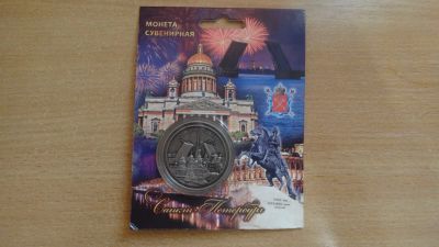 Лот: 20314907. Фото: 1. Монета сувенирная Санкт-Петербург. Памятные медали