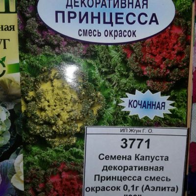 Лот: 9115591. Фото: 1. Семена / цветы / Капуста / декоративная... Садовые цветы