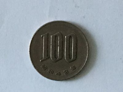 Лот: 12741678. Фото: 1. Япония, 100 йен. 1968 год. Азия