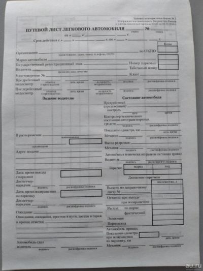 Лот: 16897234. Фото: 1. Путевой лист для легкового автомобиля. Разное