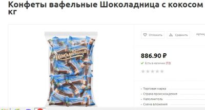 Лот: 25625514. Фото: 1. конфеты шоколадные вафельные с... Шоколад, конфеты