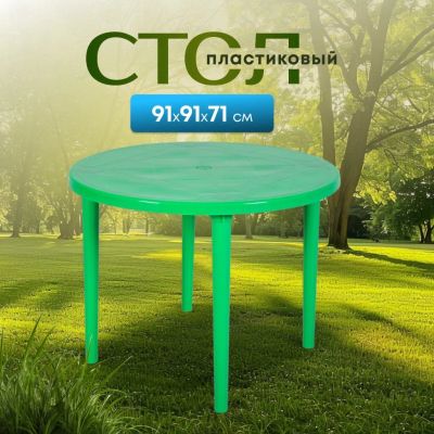Лот: 25225504. Фото: 1. Стол пластик, Стандарт Пластик... Мебель для сада, дачи