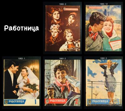 Лот: 24326087. Фото: 1. Журналы “Работница”. Рукоделие