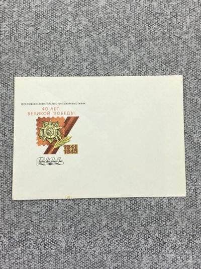 Лот: 25848049. Фото: 1. Почтовый конверт СССР - Всесоюзная... Открытки, конверты