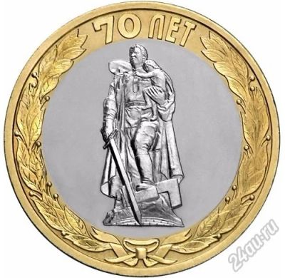 Лот: 5751510. Фото: 1. 10 рублей 2015 года. Освобождение... Россия после 1991 года