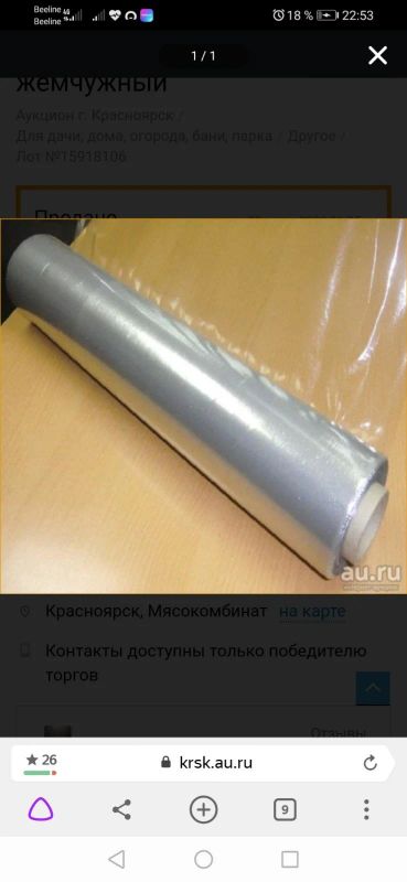 Лот: 16297665. Фото: 1. Стрейч плёнка 500мм х 20мкм жемчужный. Другое (для дачи, дома, огорода, бани, парка)