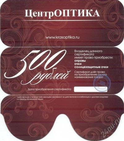 Лот: 2002476. Фото: 1. Сертификат на 500 рублей ЦентрОптика... Красноярск