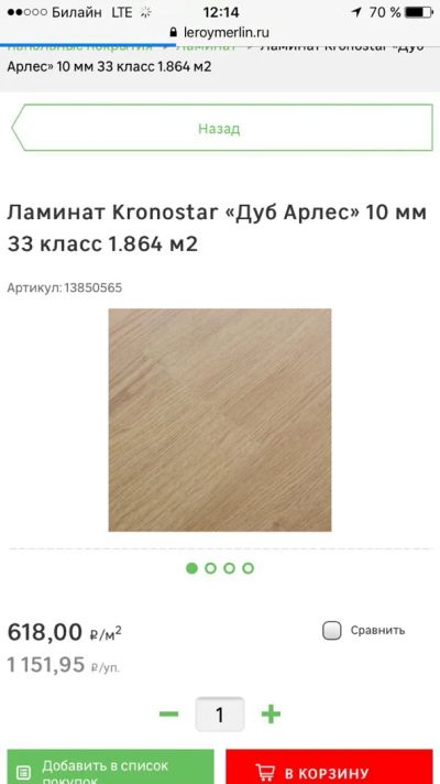 Лот: 11569568. Фото: 1. Ламинат Новый 6 пачек. Цена за... Напольные покрытия