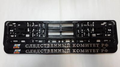 Лот: 4084521. Фото: 1. Авторамка Следственный комитет... Кузов