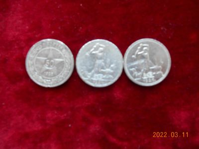 Лот: 18748481. Фото: 1. 50 коп ссср серебро 3 шт лотом... Россия и СССР 1917-1991 года