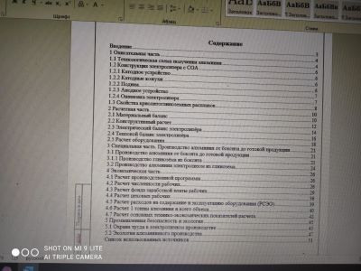 Лот: 16916040. Фото: 1. Дипломная работа 3. Рефераты, курсовые, дипломные работы