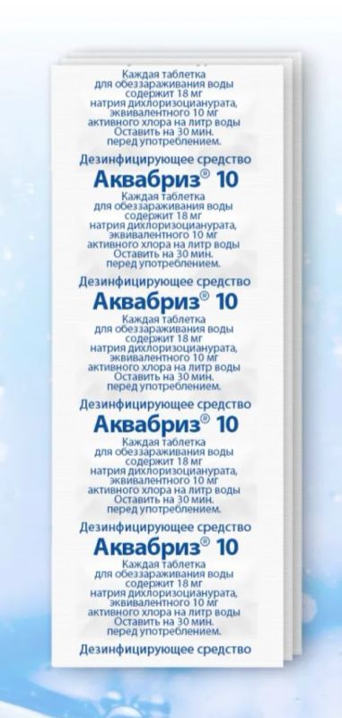 Лот: 20833002. Фото: 1. Таблетки обеззараживающие для... Бытовая химия