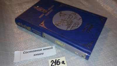 Лот: 7765087. Фото: 1. Александр Грин Золотая цепь, Бегущая... Художественная
