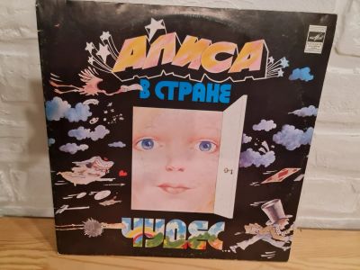 Лот: 20310405. Фото: 1. Пластинка LP Льюис Кэрролл – Алиса... Аудиозаписи