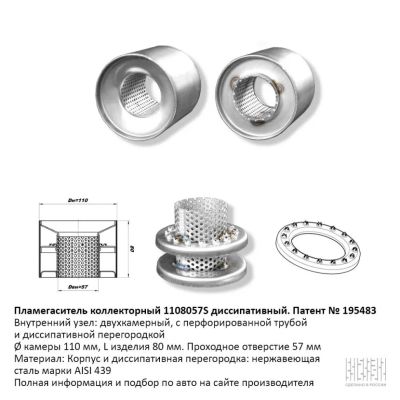Лот: 20927413. Фото: 1. Пламегаситель вместо катализатора... Выхлопная система