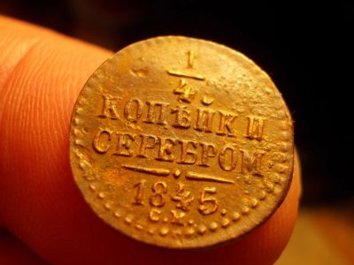 Лот: 15864392. Фото: 1. R-! Редкая 1/4 копейки серебром... Россия до 1917 года
