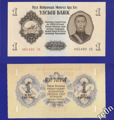 Лот: 4270876. Фото: 1. Монголия 1 тугрик 1955 г. (не... Азия