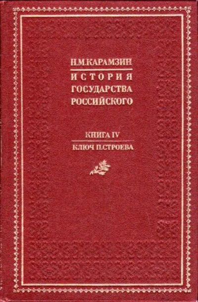 Лот: 23446088. Фото: 1. Ключ или алфавитный указатель... История