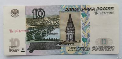 Лот: 16661481. Фото: 1. Банкноты: 10 рублей 1997 год... Россия, СССР, страны СНГ