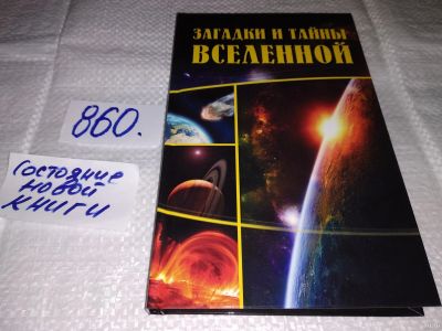 Лот: 17805422. Фото: 1. ок...(05..036) Колпакова А.В... Религия, оккультизм, эзотерика