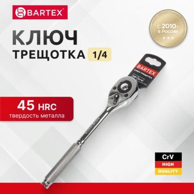 Лот: 24077935. Фото: 1. Ключ трещотка, Bartex, 150 мм... Ручной инструмент